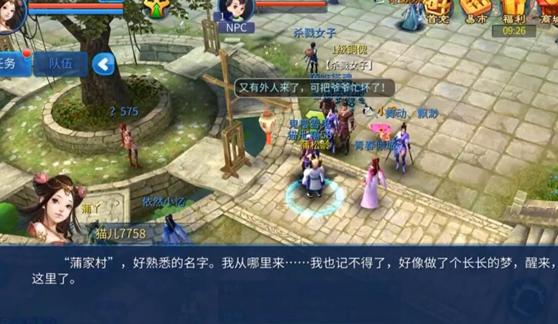 倩女幽魂手游：新人回忆的开始之地！蒲家村~