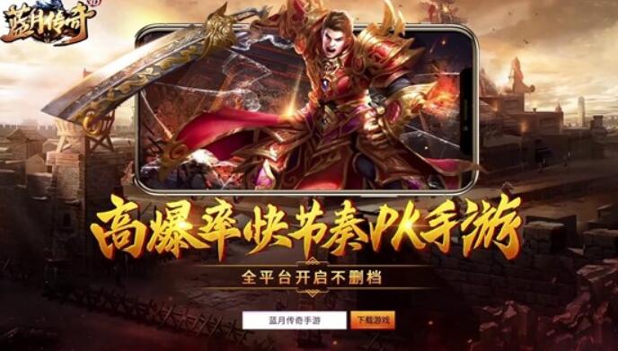 蓝月传奇手游单职业传奇5倍攻速10倍爆率