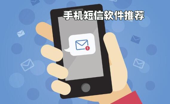 手机短信软件推荐大全-手机短信软件推荐合集-327G手游网
